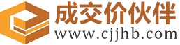 呼兰成交价伙伴